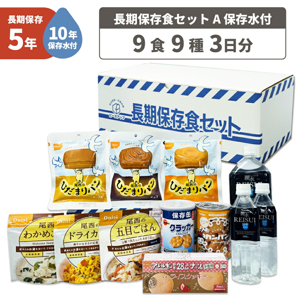 【楽天市場】3日間分 非常食セット 10年保存水+5年保存食 詰め替え可能 Aセット 1セット 1人用 アルファ米 保存パン 保存水 長期保存  3日間生きのびる 防災食 保存食 尾西 防災グッズ 災害備蓄 乾パン カンパン クラッカー 缶詰 クッキー お菓子 : 防災用品 ...