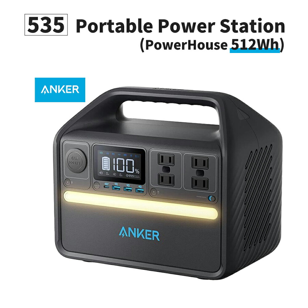 楽天市場】ポータブル電源 555 Portable Power Station (PowerHouse 1024Wh)  1024Wh/320000mAh 長寿命 大容量 高機能 高品質 高出力 急速充電 高い耐久性 リン酸鉄 リン酸鉄リチウムイオン電池 PSE Anker  アンカー : 防災用品・災害対策 ピースアップ