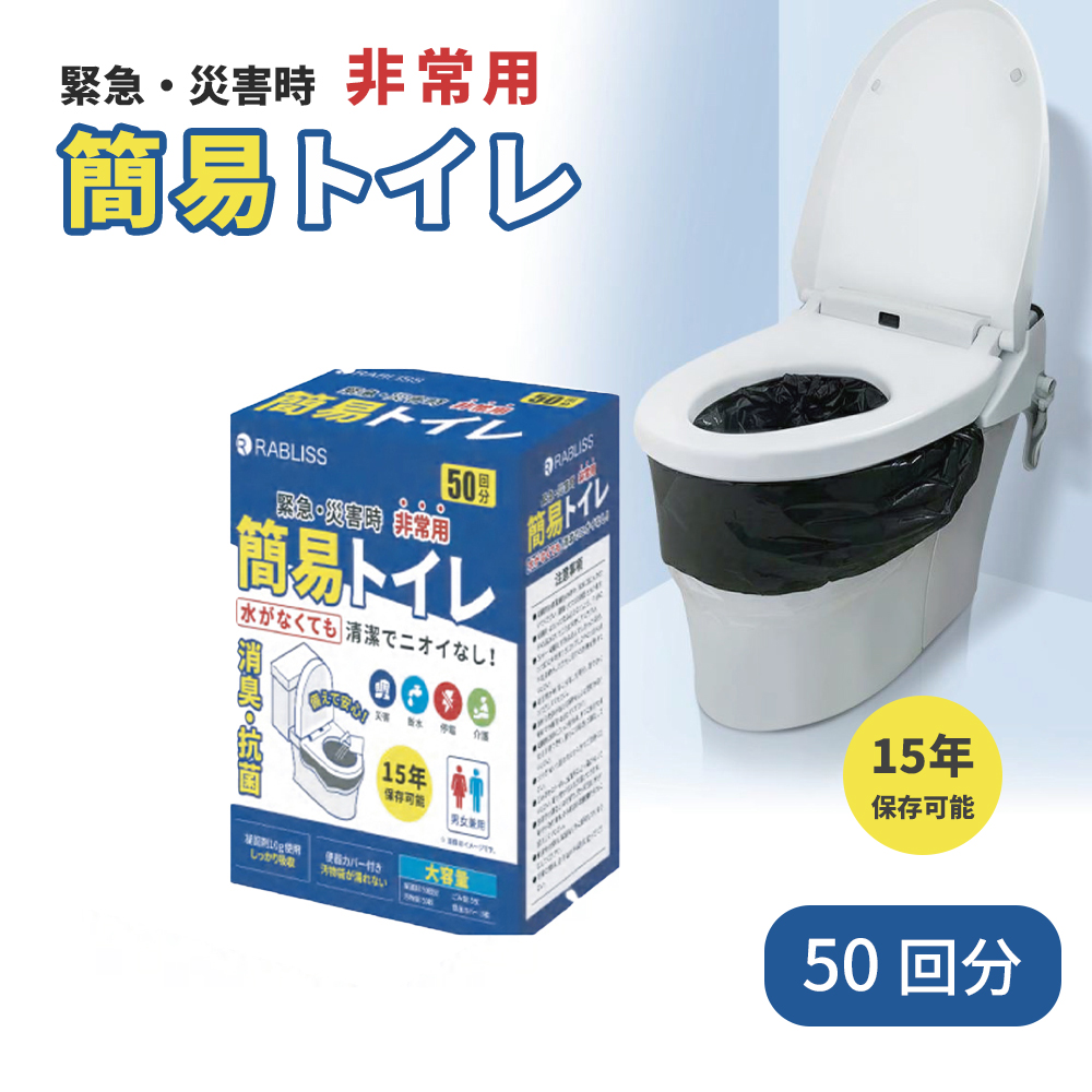 【楽天市場】【5/10限定!確率1/2 最大100％P還元】非常用トイレ 