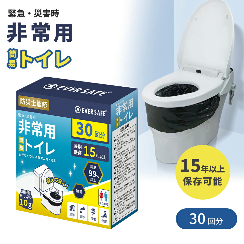 【新品】非常用トイレ 10箱600回分 防災グッズ 災害用 携帯トイレ 簡易 楽天市場】在庫あり 非常用トイレ 100回分 簡易トイレ 15年保存 汚物袋