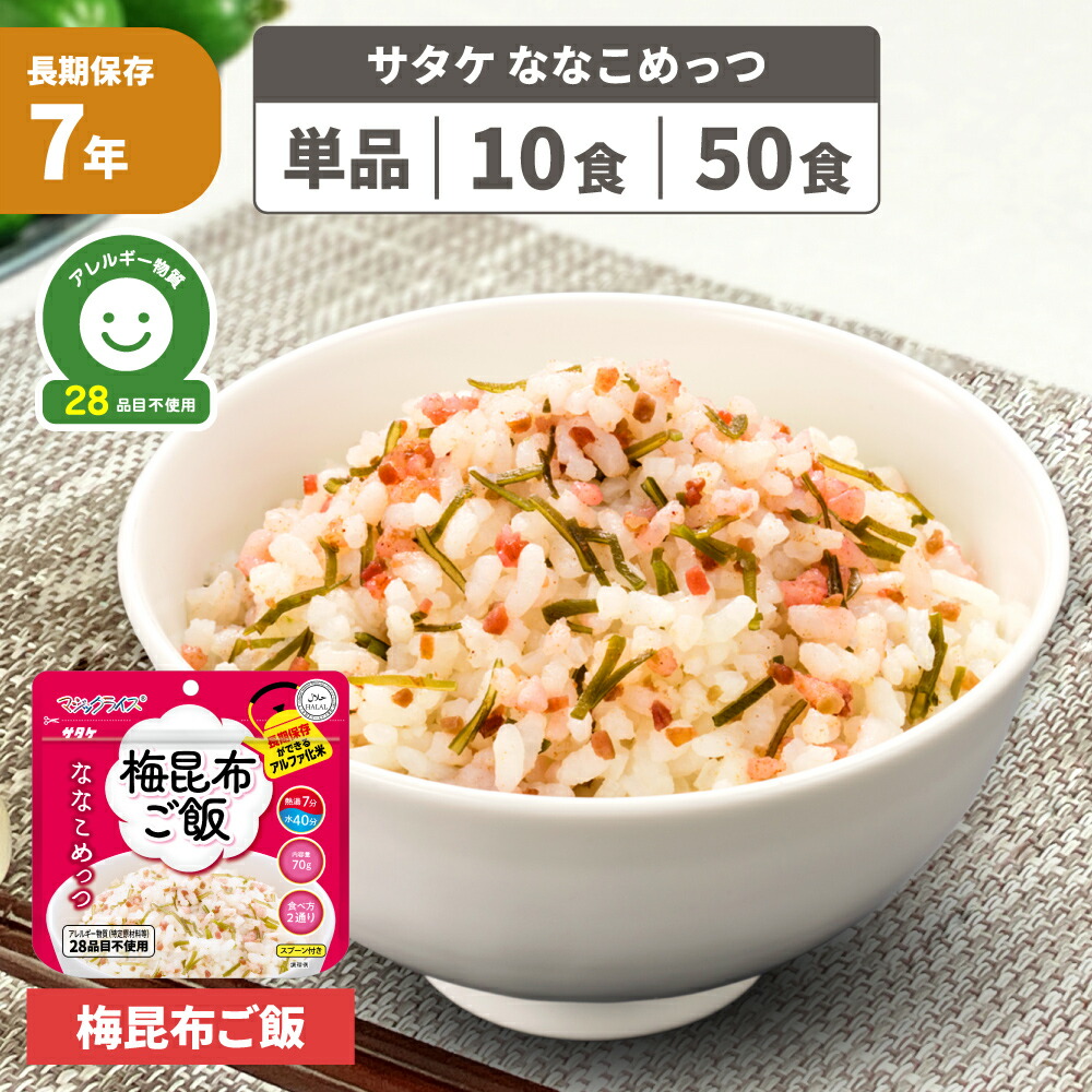 楽天市場】マジックライス ななこめっつ 鯛めし 非常食 アレルギー対応