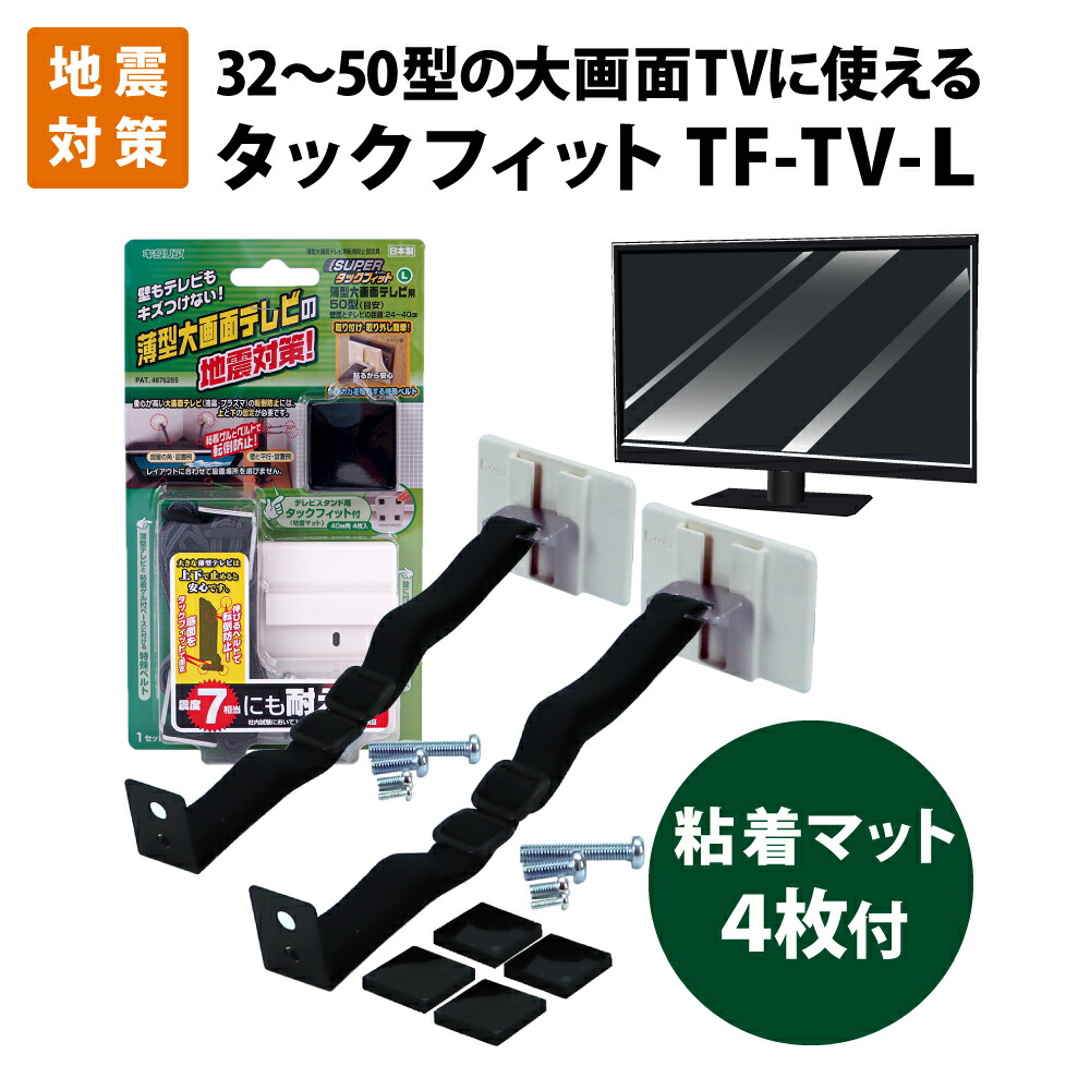楽天市場】家具転倒防止用品 震度7相当にも耐える スーパータック