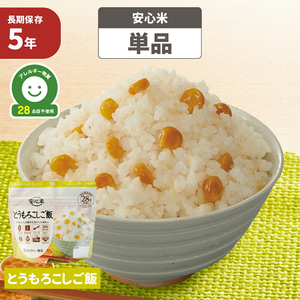 楽天市場】非常食 アルファ米 安心米 白飯 5年保存 国産米100