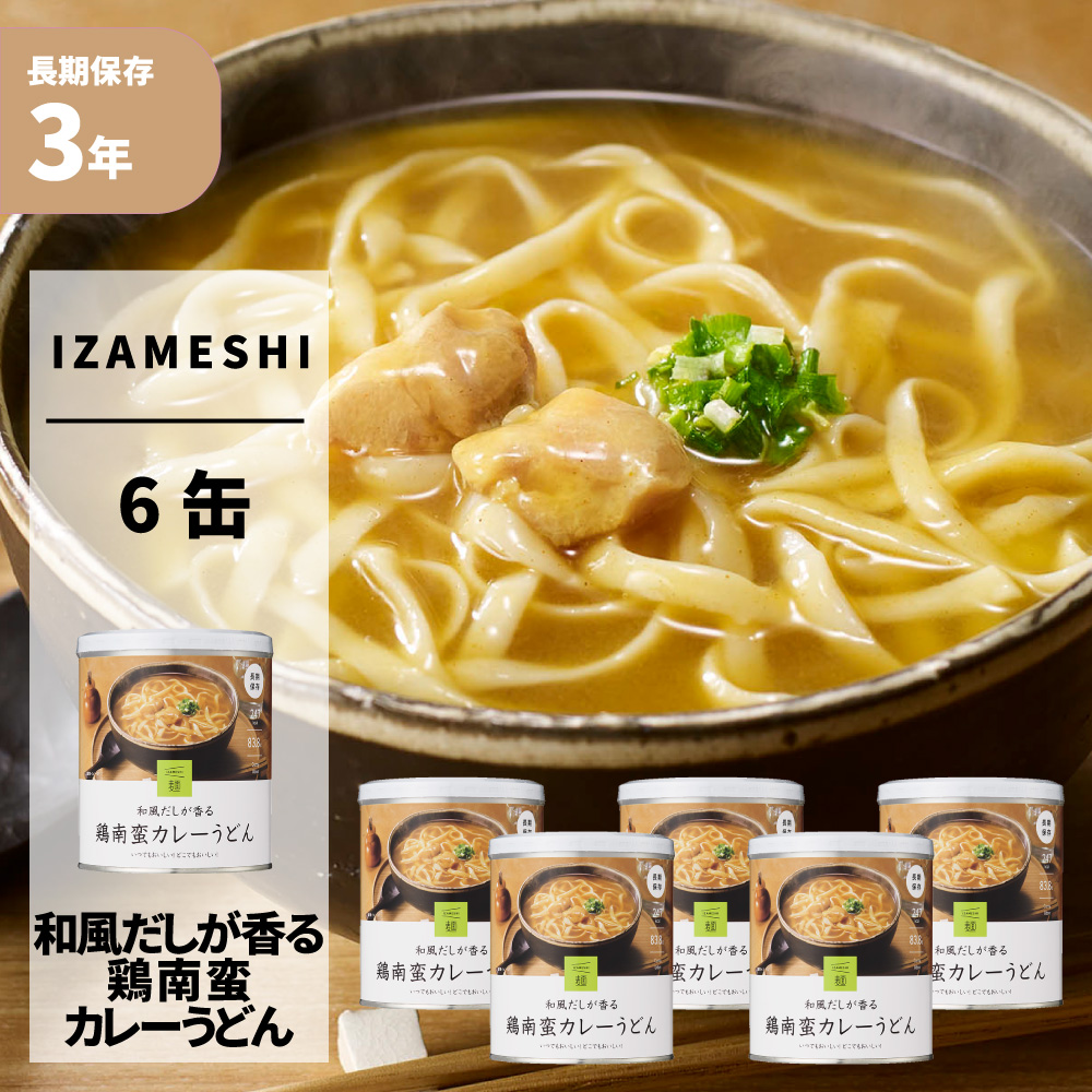 楽天市場】和風だしが香る鶏南蛮カレーうどん 6食/箱 IZAMESHI