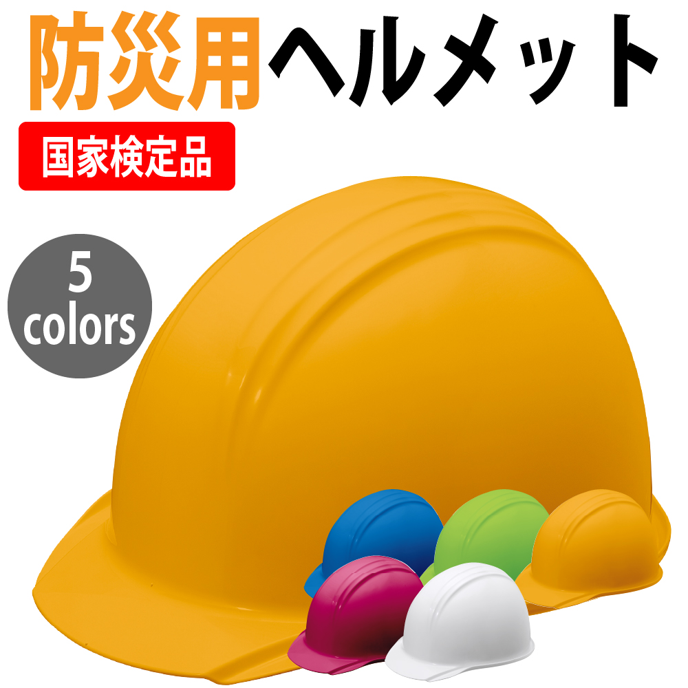 楽天市場 ウクライナ寄付金対象商品 ライナー付 ヘルメット Kgbo 1b 全5色 国家検定合格品 最軽量級350g 防災 ヘルメット 日本製 ツバ付き 女性用 男女兼用 Kaga Helmet 加賀産業 飛来 落下物 電気用 防災グッズ 非常用 避難グッズ 防災用品 災害対策 ピースアップ