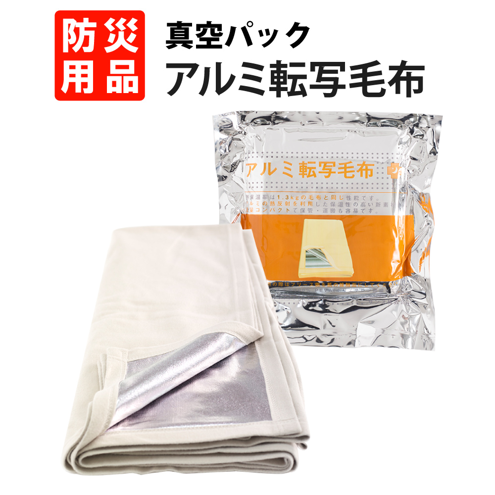 大注目】 保温 応急 アルミブランケット 遮熱 体温 救急 防寒 レスキューシート 防災グッズ 避難