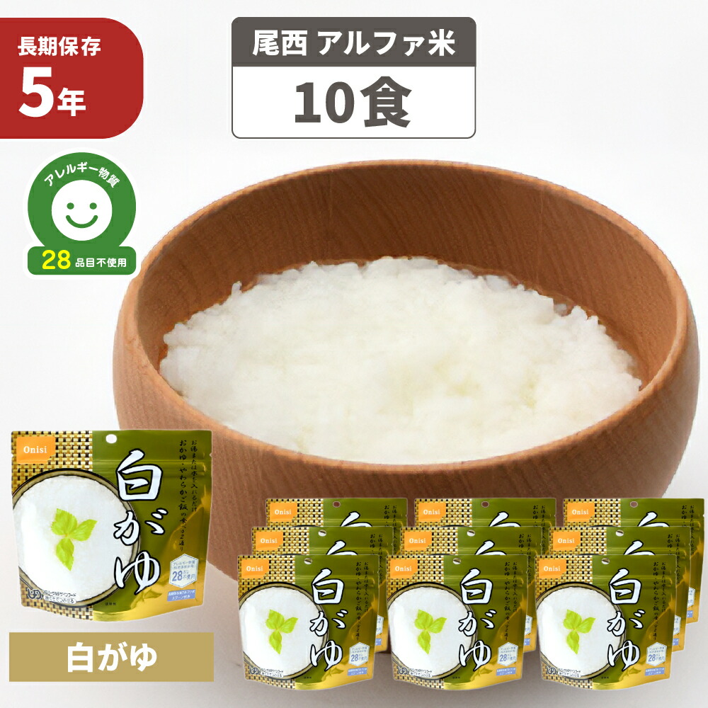 尾西食品 アルファ米 白飯 25袋 尾西食品 アルファ米 白飯 25袋安い 価格