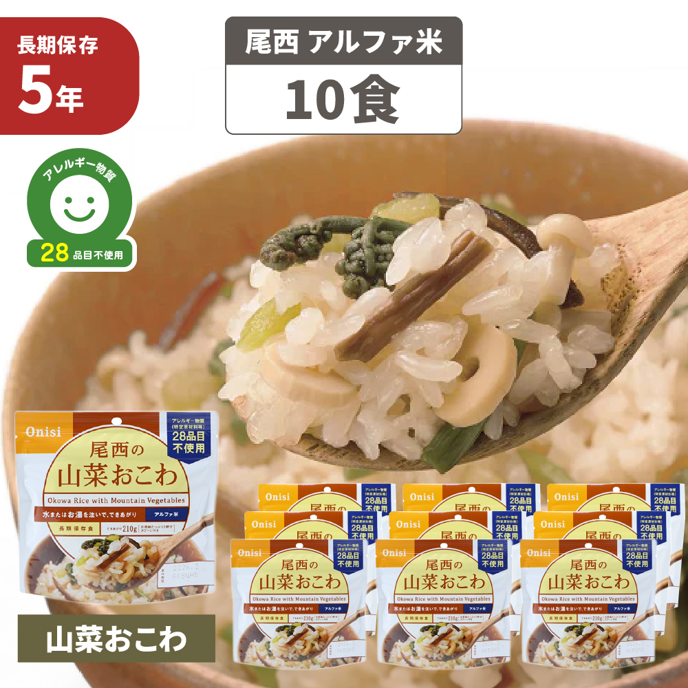 【大容量50食分】災害用◇非常食◇Onisi尾西アルファ米◇ アルファ米炊き出しセット白飯50食分｜商品情報｜尾西食品株式会社