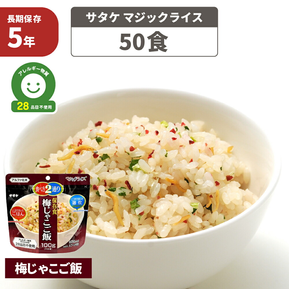 楽天市場】非常食セット アルファ米 白飯 「 50食セット 」 白米