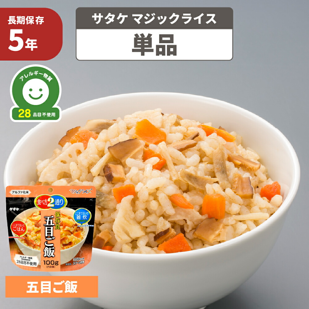 楽天市場】【メール便4個までOK】非常食 サタケ アルファ米 マジックライス【梅じゃこご飯】5年保存 国産うるち米  アレルギー物質（特定原材料等）28品目不使用 おいしいアルファー米 保存食セット 防災セット 防災グッズ 防災用品【ウクライナ寄付金対象商品】 :  防災 ...