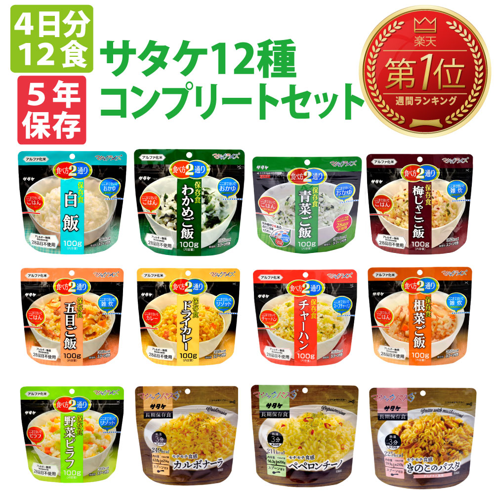 非常食セット 5年保存 アルファ米 4日分 12種類 12食セット マジックライス パスタ アルファー米 お米 ご飯 保存食セット 防災食セット 防災グッズ 防災セット 備蓄品 長期保存食 帰宅困難者対策 高齢者 登山 海外旅行