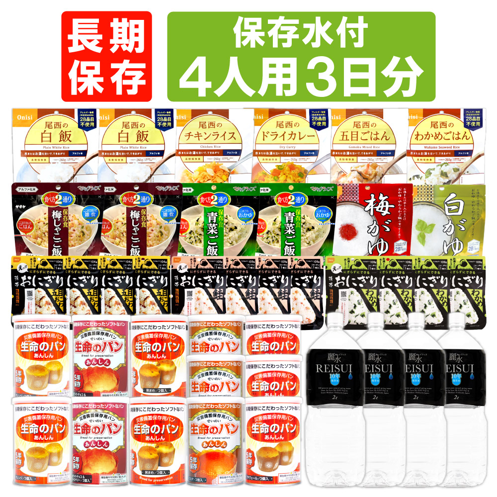非常食セット 5年保存 5人用 3日分 45食 10年保存水付 アルファ米 パン缶詰 5人用⁄3日分 45食 非常食セット 5年保存 ( 10年保存水付
