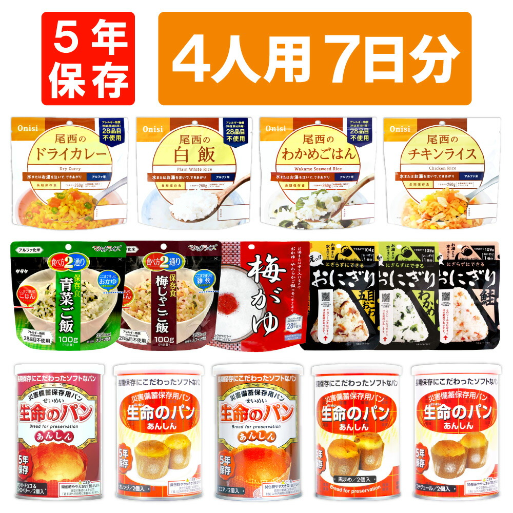 21 保存食 非常食 保存水 災害 備蓄 アルファ米 カンパン 防災セット