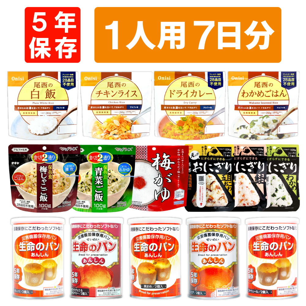 楽天市場】4人用/7日分 84食 非常食セット 5年保存 アルファ米