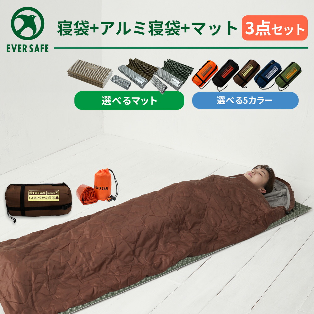 寝袋 静音アルミ寝袋(巾着型) キャンプマット 3点セット シングル ダブル 防災セット 防災グッズ 非常用 アウトドア キャンプ 車中泊 寝袋 防災 シュラフ アルミシート アルミマット オールシーズン 断熱 防音 EVERSAFE