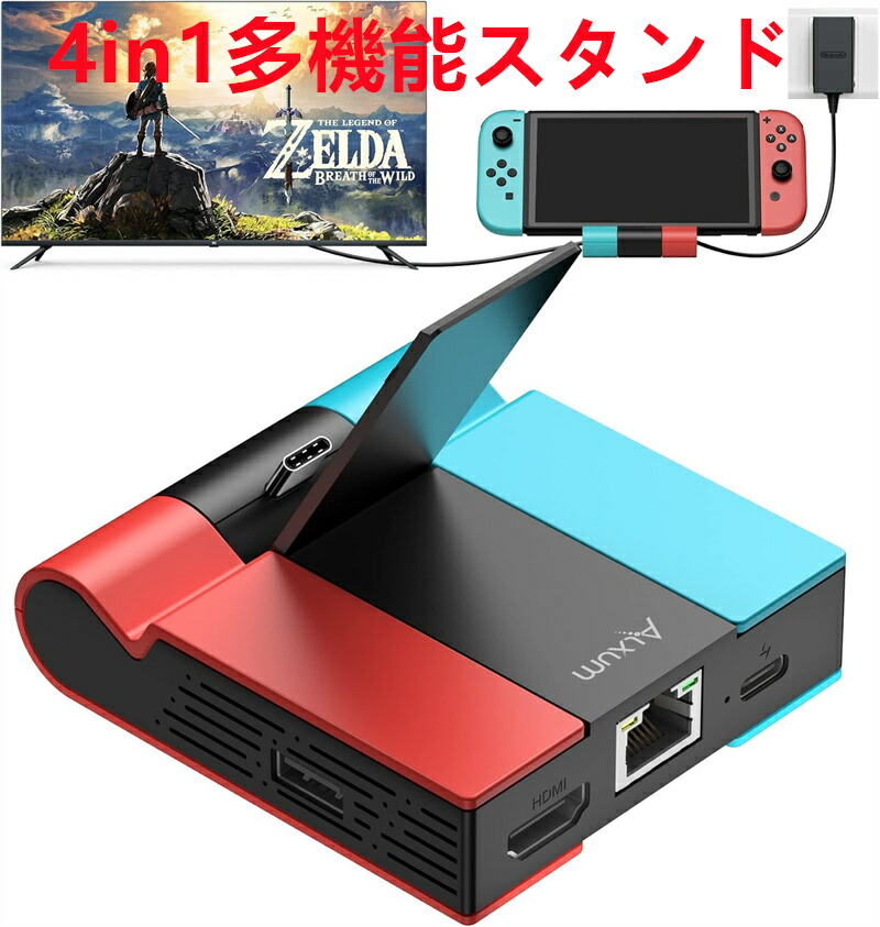 【TV出力のみ不可、携帯モード可 ジャンク】 switch セット まとめ売り 楽天市場】Switch ドック AOJAKI スイッチ スタンドTVモード