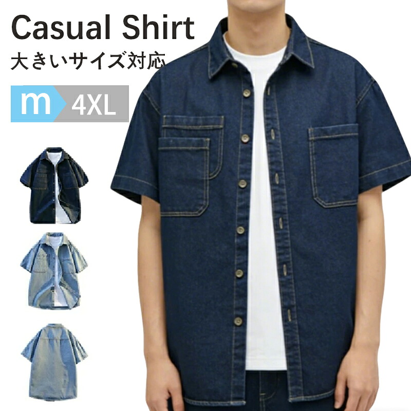【50%OFFクーポン配布中】カジュアルシャツ メンズ デニムシャツ シャツジャケット ボタンダウ 半袖 綿シャツ デニム ワークシャツ アメカジ おしゃれ トップス メンズシャツ ブラウス トップス 胸ポケット付き 羽織り 無地 普段着 作業服 紳士 春服 夏服 夏用 父の日