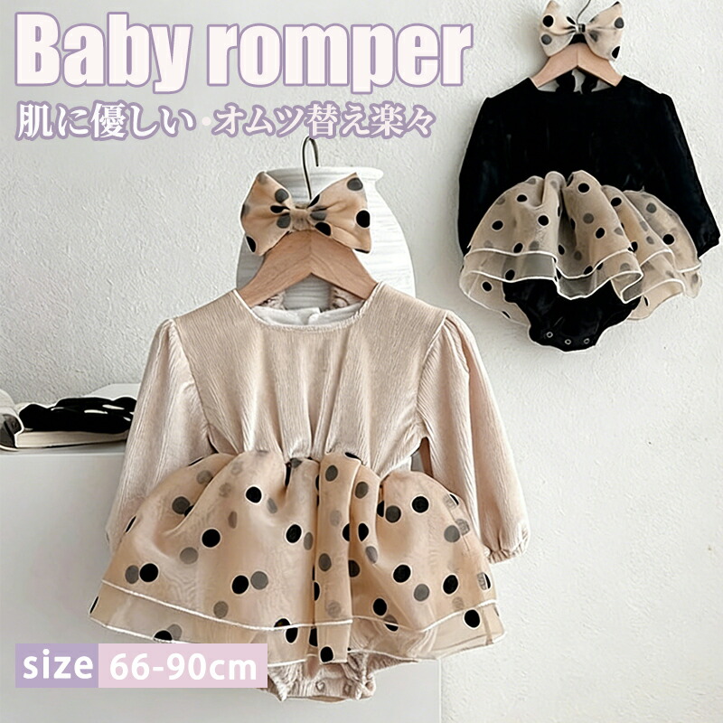 【50%OFFクーポン配布中】ベビー服 ワンピース風 ロンパース フォーマル セレモニードレス子供服 新生児 女の子 赤ちゃん 長袖 春秋用 秋冬用 足なし チュールスカート付き ドット柄 おしゃれ 保育園 冠婚葬祭 お宮参り 発表会 通園 お食い初め 結婚式 6ヶ月 1歳