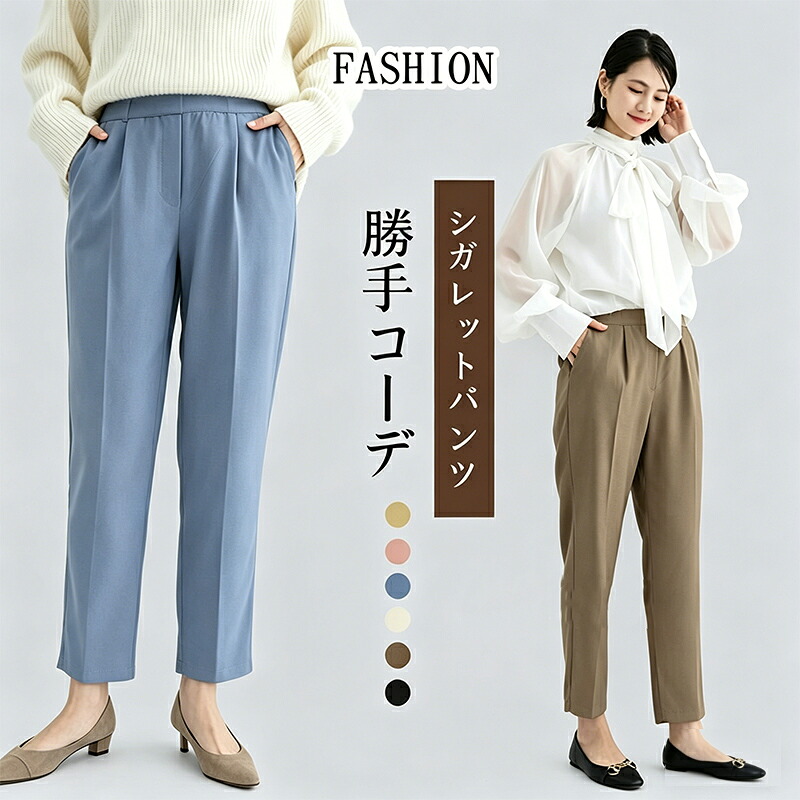【50%OFFクーポン配布中】パンツ スラックス シガレットパンツ レディース スラックス レディ女性 春 パンツ 仕事 通勤 正装 美脚パンツ 卒業式 入学式 入社式 無地 冷感 涼しい 体型カバー