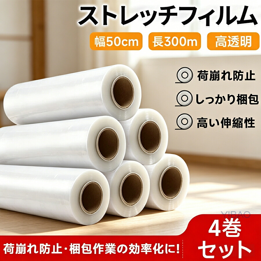 伸ばすこと写真フィルム 商いもの保護すること 澄み切った 御勤め用 荷造り用一回り  50cm×300m 20μ｜単品/4巻書き割り 選べる｜ 高澄み切った 強伸縮 荷造り据えつける 荷落ちぶれ押しとどめる 引き移る・バス発着場・送りとどけるに至適 荷落ちぶれ押しとどめる 雨合羽 防汚 防塵 段ボール荷造り 商いもの保護すること 荷造り写真フィルム 荷造り材