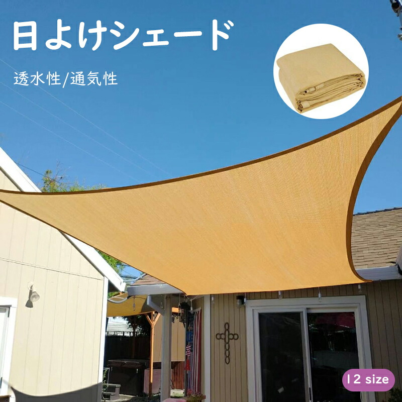 日除け シェード オーニングサンシェード ベランダ 目隠し 高密度ポリエチレン サンシェード 断熱 遮光 UVカット 通気性は良い 日差しよけ サンシェード 庭 窓 屋外用 取付簡単 遮光シート 四角形 廊下 園芸 農業用｜PEACEWELL本舗