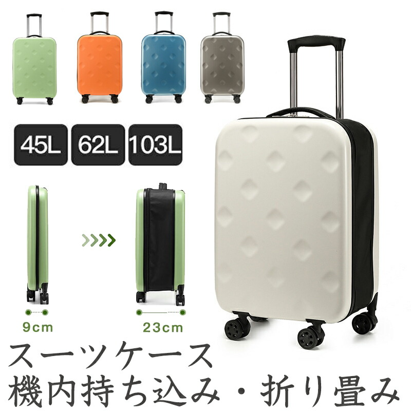折り目正しいなひな型！薄型9糎で納める空間的関係を選ばず、45L～103Lの大静電容量！ 折りたたみ旅行バッグ 折り畳み持ちはこび入れもの 機内持ち込み 大型 キャリーバッグ 軽さ 文字盤式鍵を掛ける 3-11日用 泊まる 360度回転させる 静音 ダブルキャスター 耐衝撃 旅する 出張 大静電容量 遠足 外国で旅する