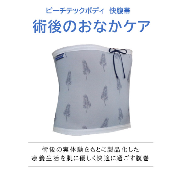 手術 腹帯 後 腹巻 肌に優しい メンズ おなか 入院 療養 綿 腹腔鏡手術 内視鏡手術 開腹手術 盲腸 傷跡 きつい 苦しい 冷え ピーチテック 術後帯 快腹帯 Antaraglobal Org