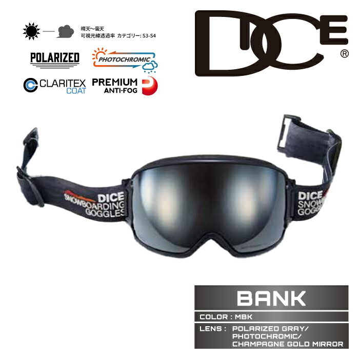 美品　スキースノーボードゴーグルダイス　バンク調光レンズ23-24 楽天市場】ダイス ゴーグル バンク 調光レンズ 全天候対応 山本光学
