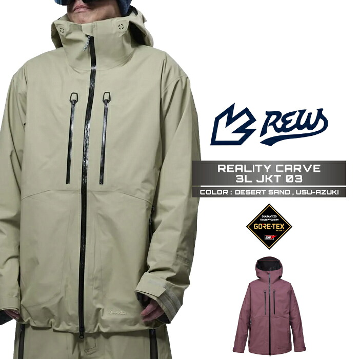 2026-27 REW REALITY CARVE 3L JKT 03 Usu Azuki / Desert Sand アールイーダブリュー リアリティ カービング ジャケット スノーボード ウェア メンズ レディース 26-27 日本正規品|Woven