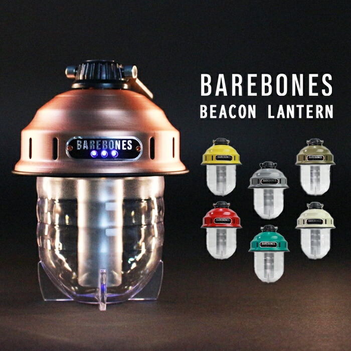 BAREBONES ビーコンライト＋カスタム用品 bcl_1.jpg