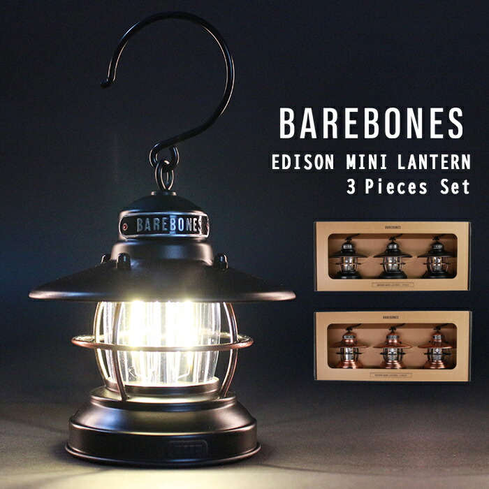 楽天市場】ベアボーンズ Barebones ミニエジソンランタンLED3個セット