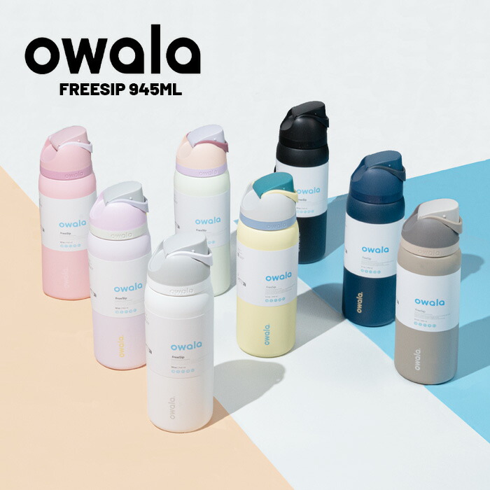 日本正規品 ウォーターボトル 水筒 オワラ OWALA FREESIP 32oz フリーシップ アウトドア オフィス トレーニング 保冷