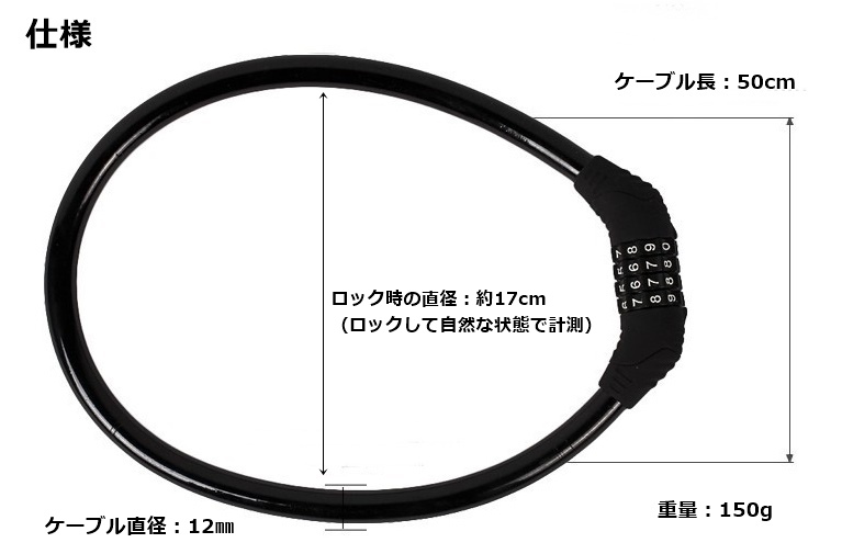 ダイアルロック ケーブル 自転車 取り付け