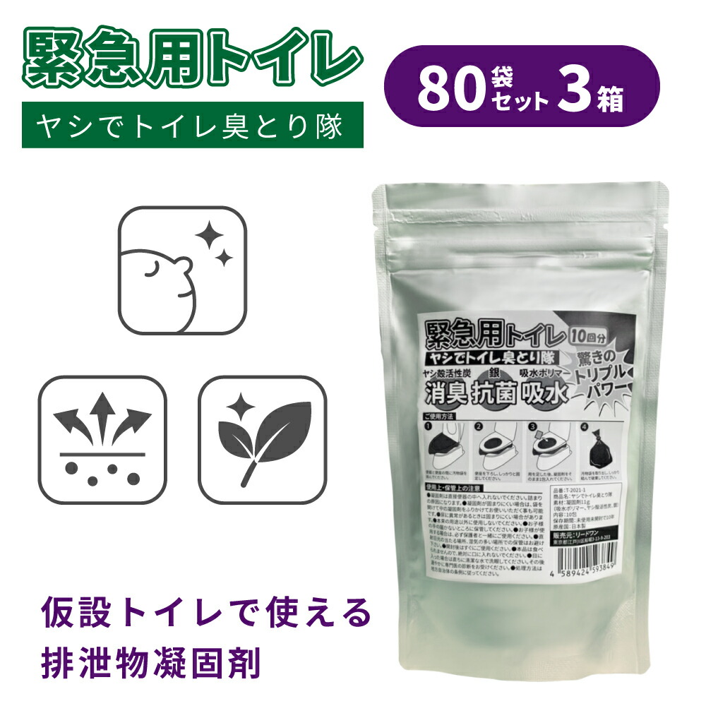 簡易トイレ ヤシでトイレ臭とり隊 非常用トイレ 日本製 凝固剤 抗菌 消臭 防災グッズ 災害対策 渋滞 アウトドア 携帯トイレ