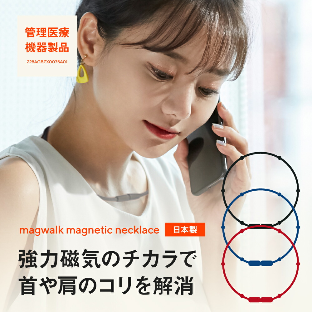 楽天市場】磁気ネックレス 医療機器認定 最強 メンズ レディース 男性