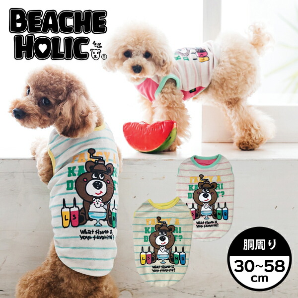 楽天市場 半額 50 Off 年春夏新作 Beache Holic ビーチェホリックベー君かき氷タンク小型犬 中型犬 サイズ ｆｒａｎｃ ｍｉｍｉ