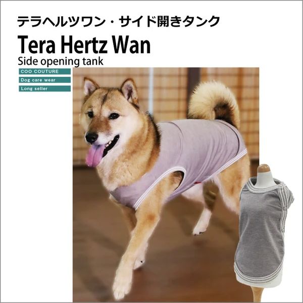 クークチュール テラヘルツワン タンクトップ サイド開きタイプ 1色 日本製 ドッグウェア 犬服 タンクトップ