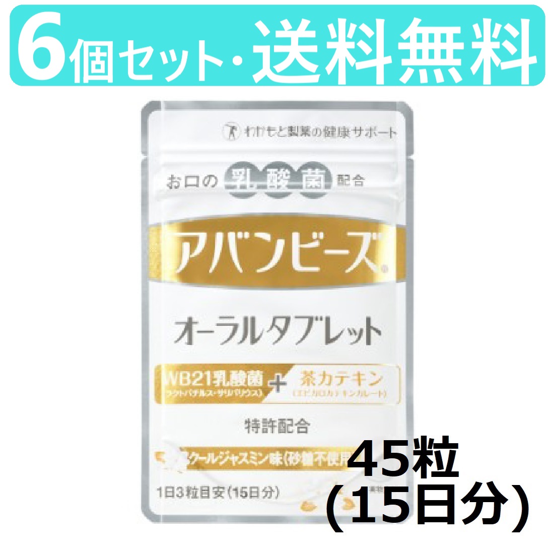 日本産】 アバンビーズ オーラルタブレット 11点おまとめ 45粒 - 口臭防止/エチケット用品 - madmex.co.nz