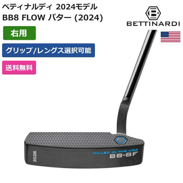 ベティナルディ 「 BB8 FLOW パター (2024) 右利き用 」 Bettinardiゴルフ野球クラブ 置き目品 新品 実業界最安値に傍若無人 ゴルフ御徒面子 メンズ レディース カスタム野球クラブ