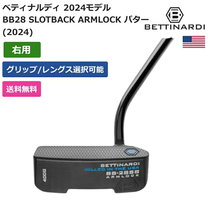 ベティナルディ 「 BB28 SLOTBACK ARMLOCK パター (2024) 右利き用 」 Bettinardiゴルフ野球クラブ 置き目品 新品 実業界最安値に傍若無人 ゴルフ御徒面子 メンズ レディース カスタム野球クラブ