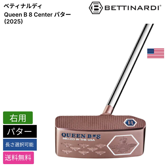 ベティナルディ 「 Queen B 8 Center パター (2025) 右用 」 Bettinardiゴルフクラブ 正規品 新品 業界最安値に挑戦 ゴルフバッグ メンズ レディース カスタムクラブ｜ピークゴルフ店