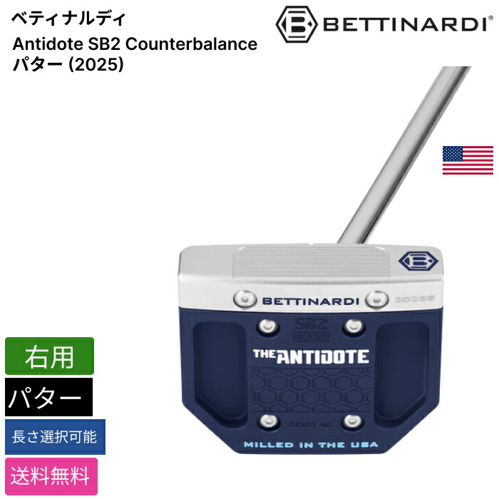 ベティナルディ 「 Antidote SB2 Counterbalance パター (2025) 右用 」 Bettinardiゴルフクラブ 正規品 新品 業界最安値に挑戦 ゴルフバッグ メンズ レディース カスタムクラブ｜ピークゴルフ店