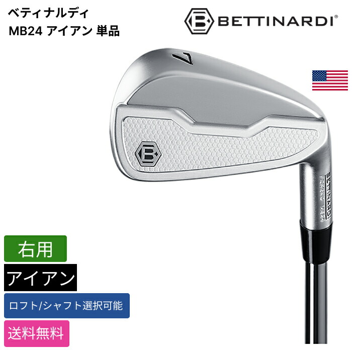 楽天市場】ベティナルディ 「 MB24 アイアン 単品 右用 」 Bettinardi