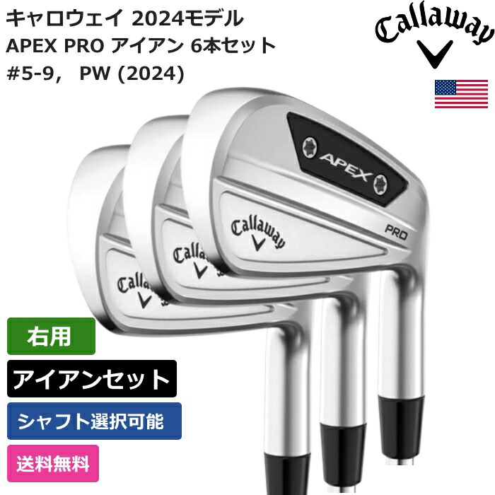 【希少‼️】Callaway Apex アイアンセット P-5番 APEX（キャロウェイゴルフ） キャロウェイ APEX PRO アイアン 6