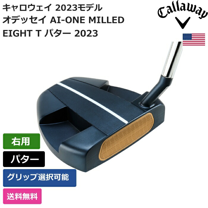 キャロウェイ 「 オデッセイ 人工知能学-ONE MILLED EIGHT T パター 2023 右利き用 」 Callawayゴルフ野球クラブ 置き目品 新品 実業界最安値に傍若無人 ゴルフ御徒面子 メンズ レディース カスタム野球クラブ