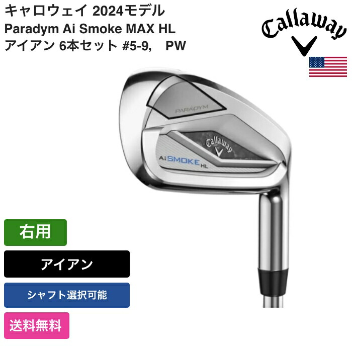 楽天市場】キャロウェイ PARADYM Ai SMOKE HL アイアン 5本セット（I#6
