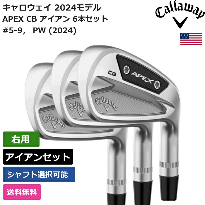 【美品】Callawayキャロウェイ APEX CBアイアン 6本セット キャロウェイ APEX CB アイアン 6本セット(5-9,PW) メンズ 右用