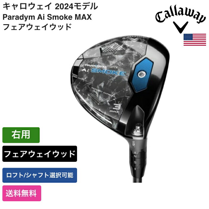 Callaway AI SMOKE 7番フェアウェイウッド 21° キャロウェイ Paradym Ai Smoke MAX D フェアウェイウッド