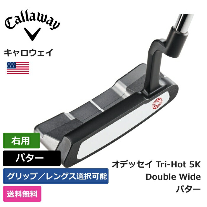 キャロウェイ 「 オデッセイ Tri-Hot 5K Double Wide パター 右利き用 」 Callawayゴルフ ゴルフ用品 ゴルフクラブ US仕様 正規品 新品 直輸入 業界最安値に挑戦 US限定商品多数 アクセサリー バッグ ゴルフバッグ メンズ レディース PGA