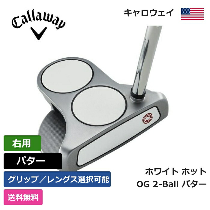 楽天市場】キャロウェイ 「 ホワイト ホット OG 2-Ball ストローク